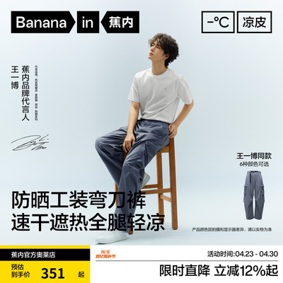 蕉内505CP速干透气弯刀工装男裤