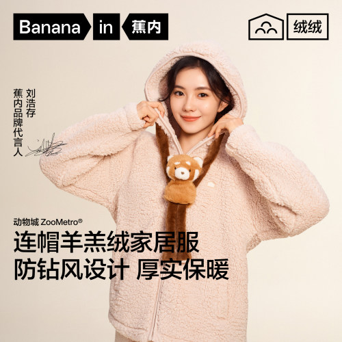 蕉内内绒绒506Home男女家居服套