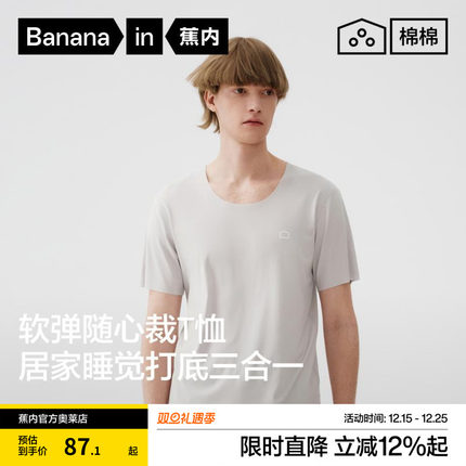 蕉内棉棉301Home男士无痕短袖T恤春夏款纯棉纯色睡衣家居服