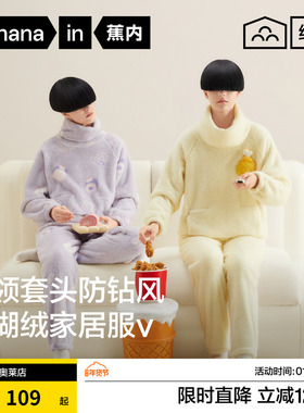 【特惠】蕉内绒绒520H系珊瑚绒睡衣女加绒加厚保暖家居服套装秋冬