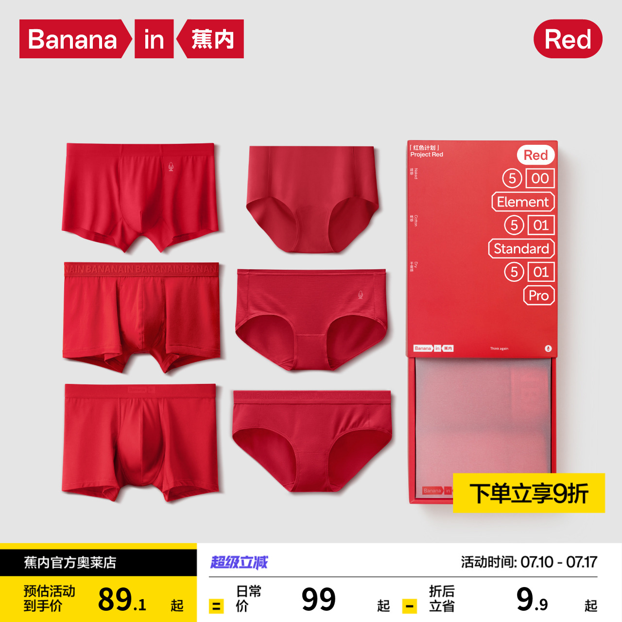 Bananain/蕉内情侣本命年内裤
