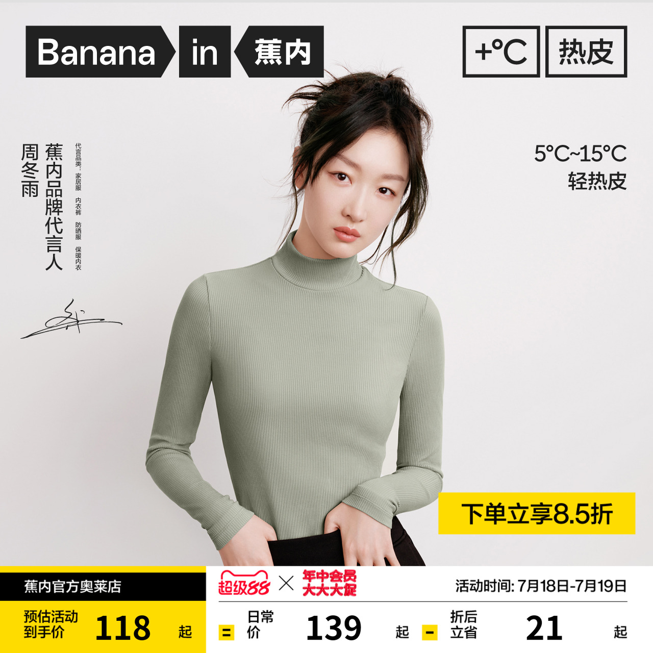【周冬雨同款】蕉内热皮501+肌底衣保暖上衣女士高圆领内衣打底秋