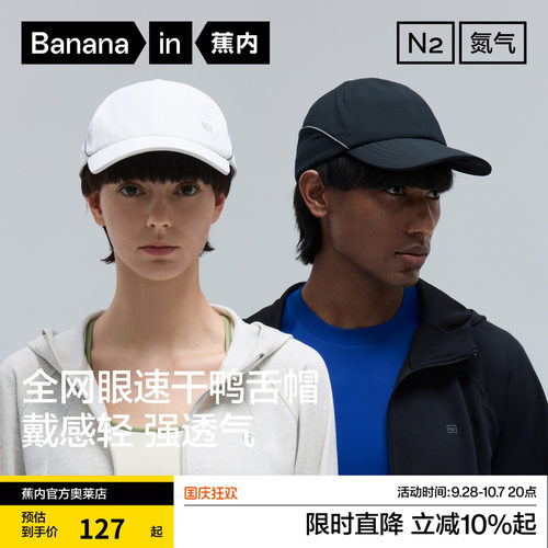 蕉内氮气501Dry男女防晒速干运动鸭舌帽情侣棒球帽遮阳透气帽子
