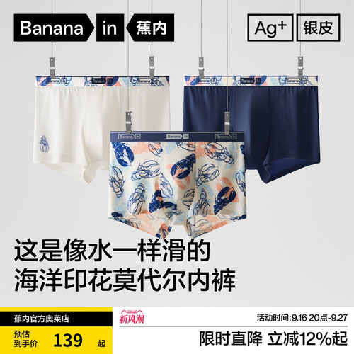 3件装|蕉内银皮520Color男士10A抗菌莫代尔印花假日平角内裤