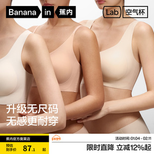蕉内空气杯300Air无尺码无痕内衣女美背运动背心式文胸薄款胸罩