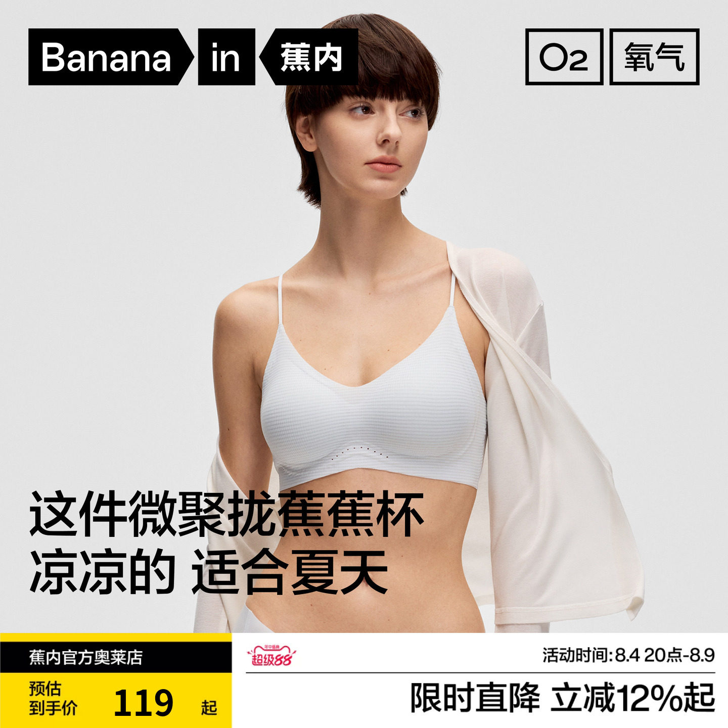 蕉内蕉蕉杯细肩带聚拢文胸