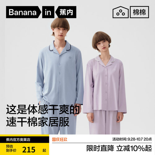 蕉内棉棉301H情侣款睡衣套装