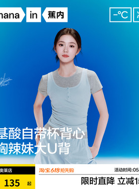 【刘浩存同款】蕉内凉皮501CoolPro吊带亨利领带胸垫背心内搭女夏