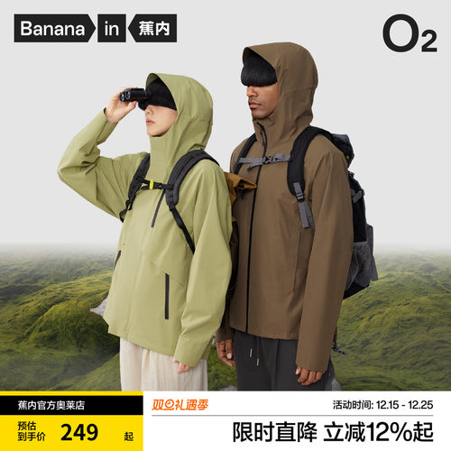 蕉内防水防风外套冲锋衣蕉内30