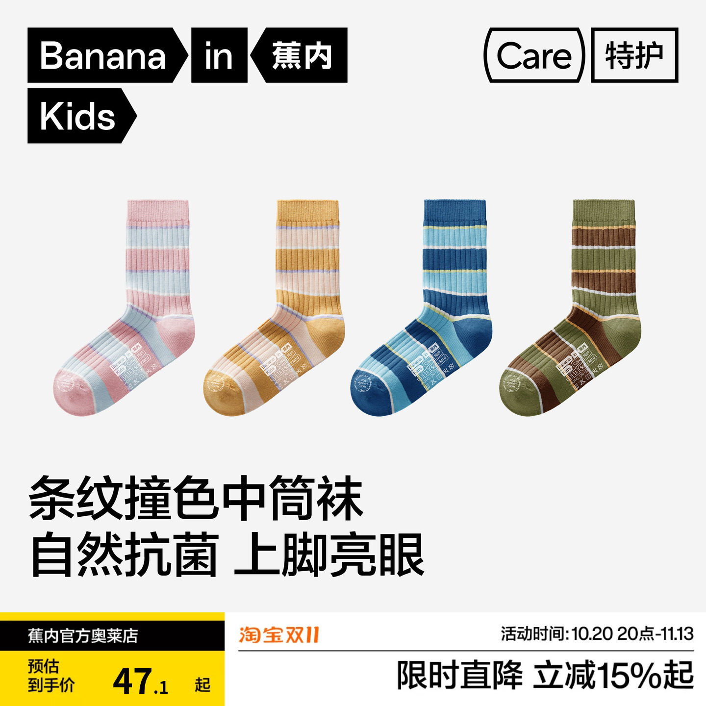 3双|蕉内小特护511Standard男女童7A抗菌学生校服条纹百搭中筒袜