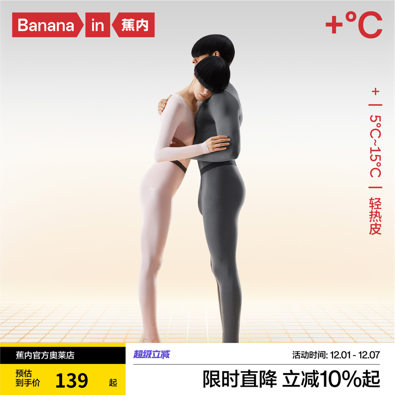 Bananain/蕉内保暖内衣