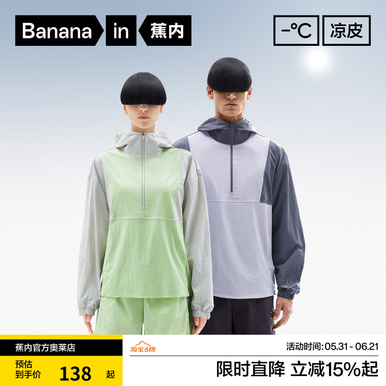 【超值福利】蕉内凉皮502UV半拉链防晒衣男女士透气防水防晒外套