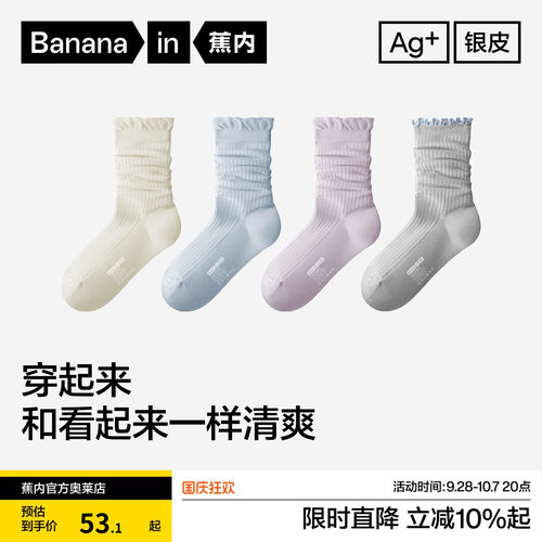 蕉内银皮303Air抗菌透气长筒袜