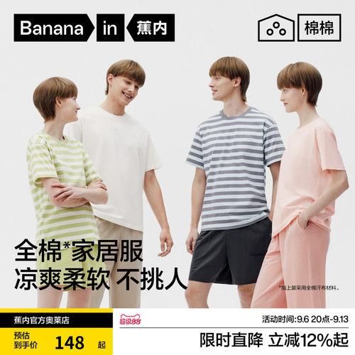 王一博同款蕉内夏季条纹睡衣套装