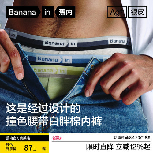 蕉内银皮男士内裤撞色腰精梳棉