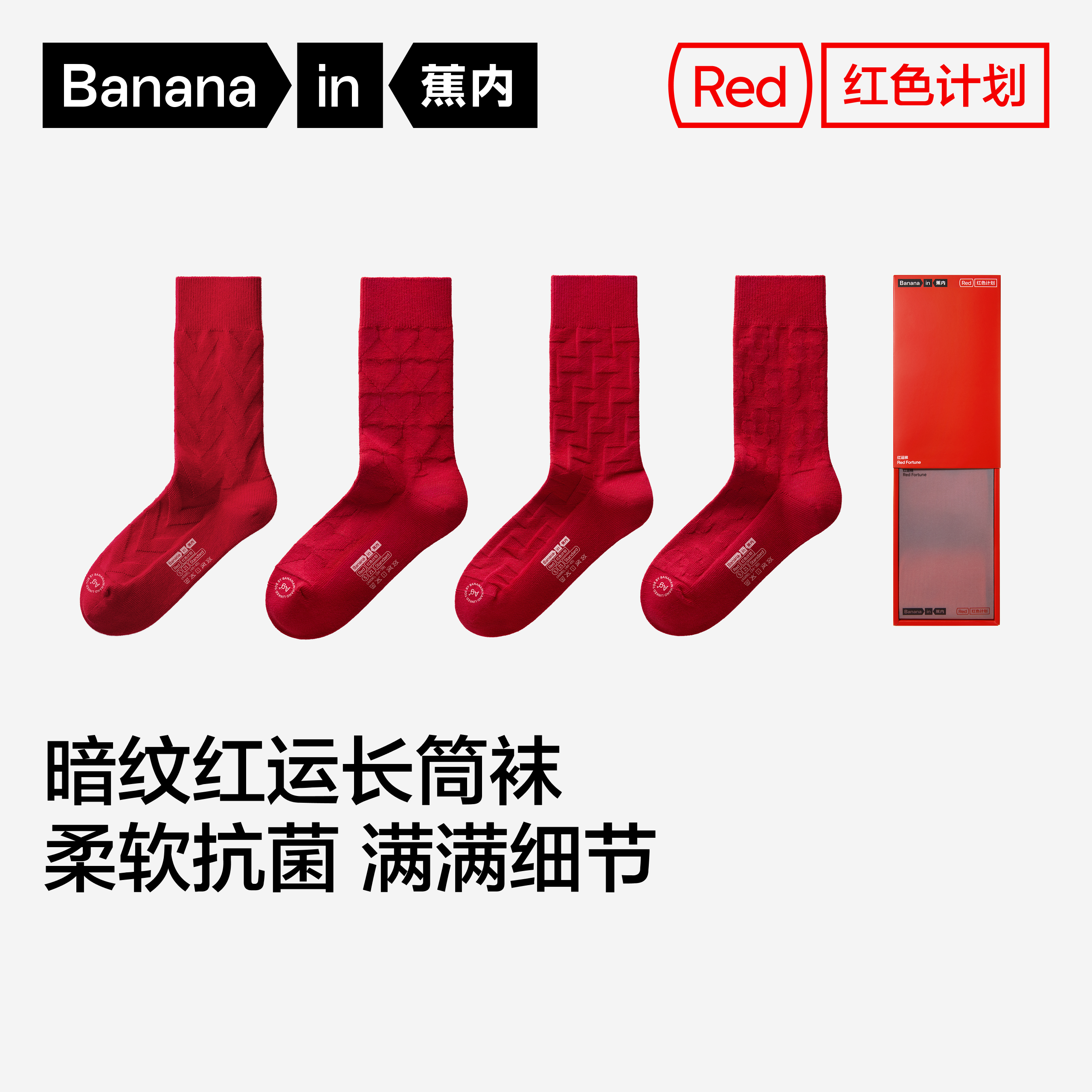 蕉内521S红色计划男士中筒袜