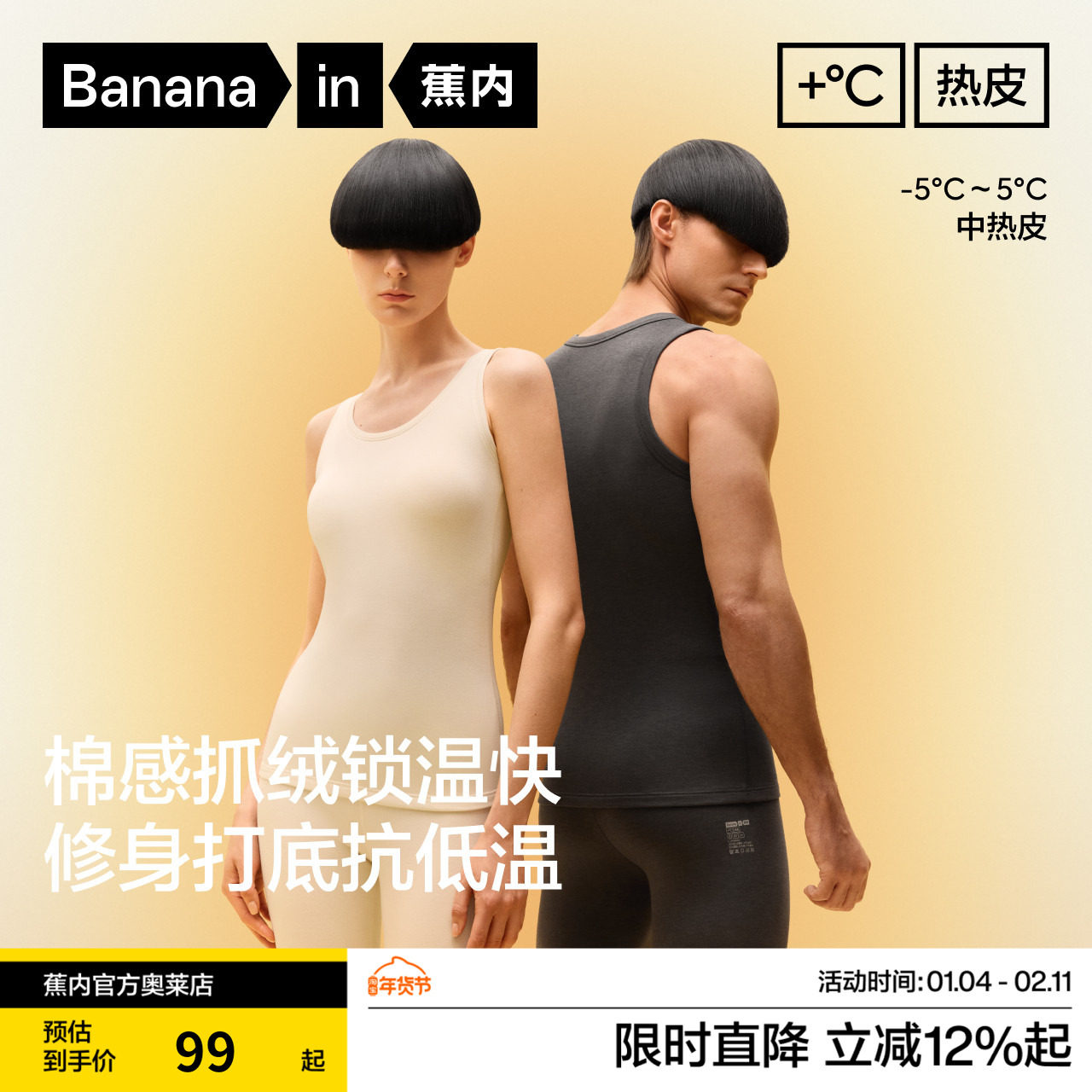 蕉内热皮302++男女士圆领保暖背情侣同款心无痕打底内搭抗菌秋冬,女士内衣/男士内衣/家居服,保暖背心,淘宝优惠券,粉丝福利购,淘宝优惠卷