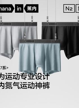 3件|蕉内银皮716Pro男士莫代尔平角内裤平角运动透气四角裤礼盒