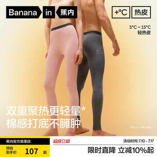 蕉内热皮301+保暖裤男女同款