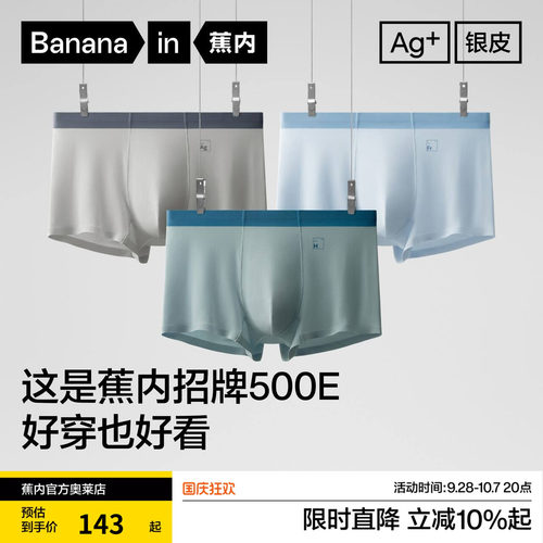蕉内500E莫代尔男士内裤网眼抗菌