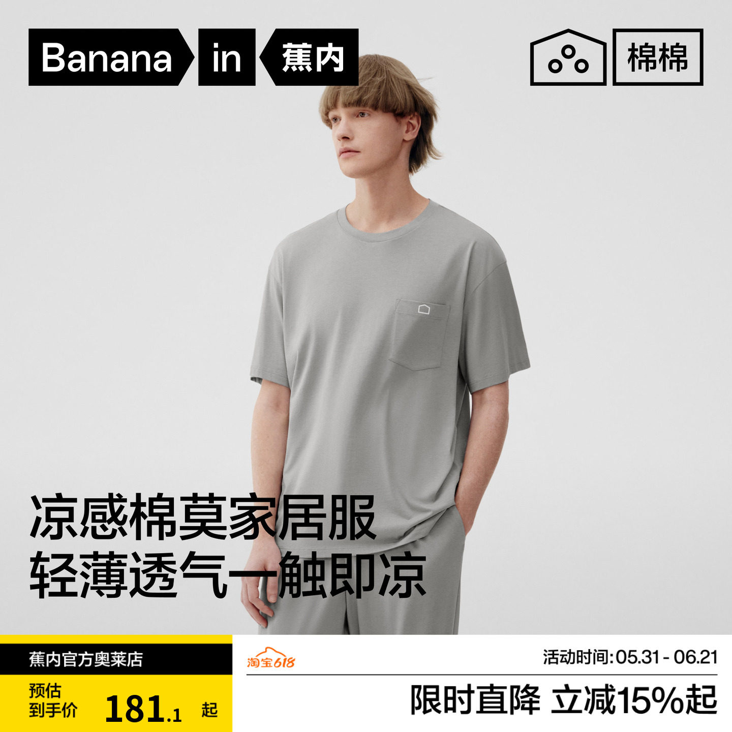 蕉内棉棉506Sleep男士睡衣莫代尔冰丝短袖凉感夏季薄款家居服套装