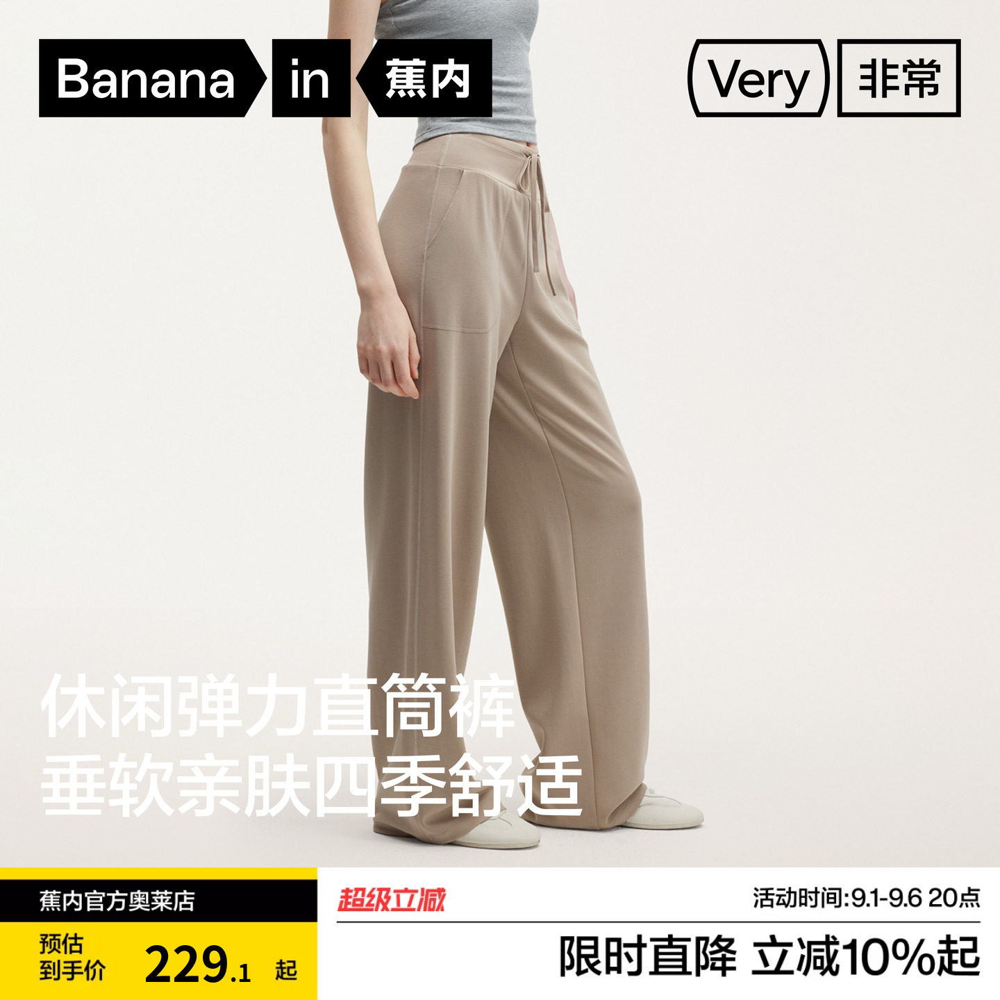 蕉内女士抽绳亲肤弹力休闲裤