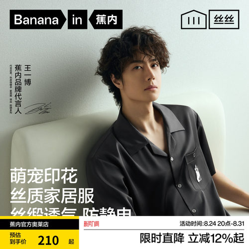 蕉内冰丝男女睡衣套装春夏短袖