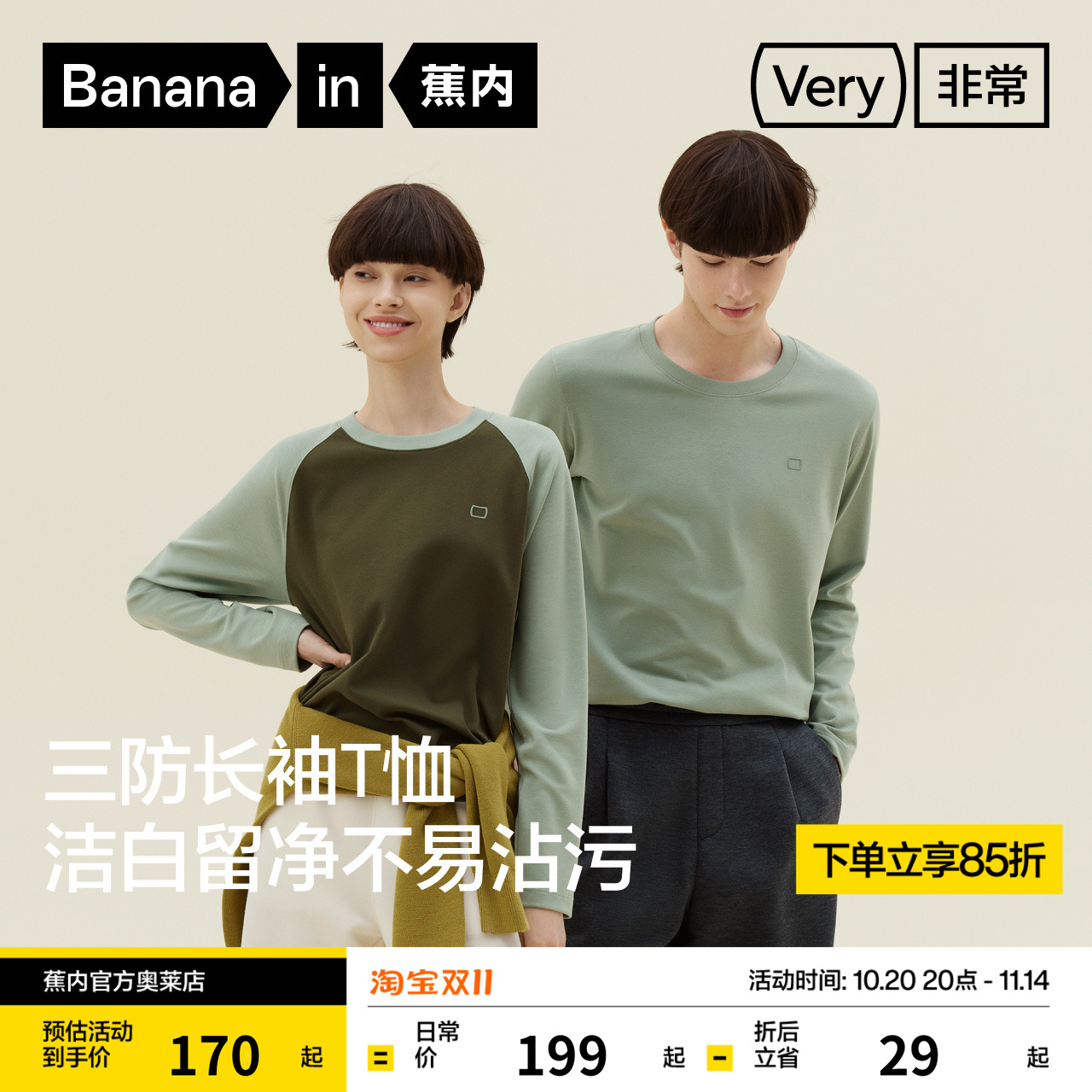 蕉内非常502R男女同款情侣T恤