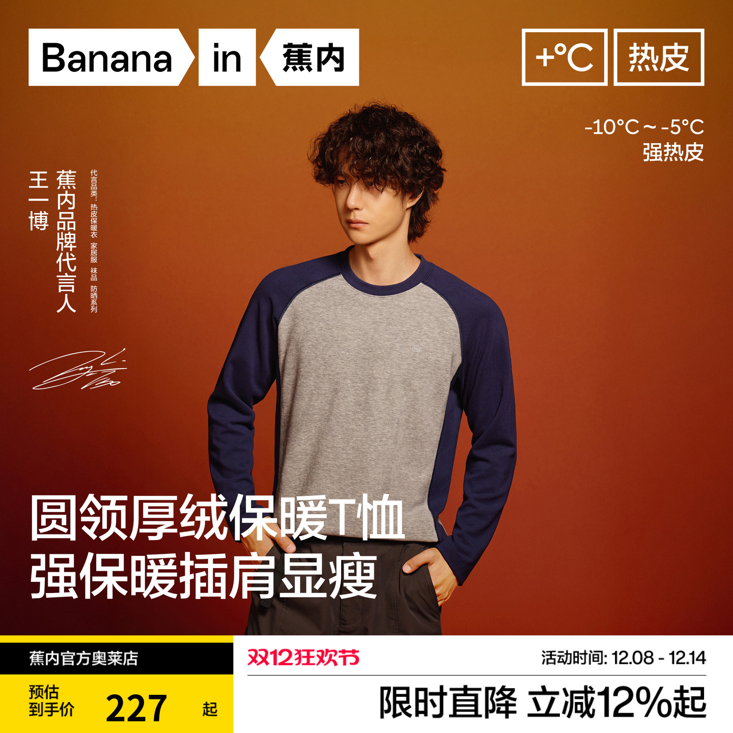 王一博同款|蕉内热皮打底衫502男士锁温圆领长袖机能T恤撞色上衣