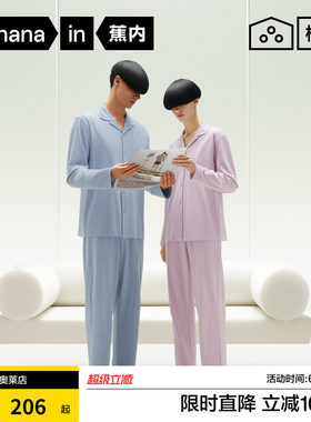 纯棉家居服Bananain/蕉内