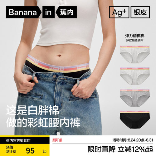 蕉内301S女士10A抗菌三角内裤