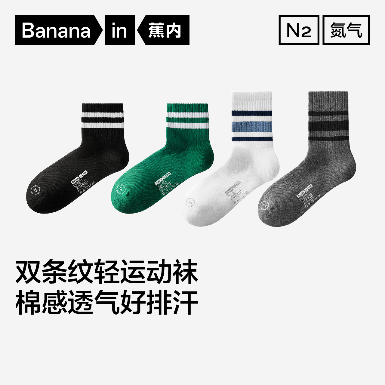 7A抗菌|蕉内氮气311Dry男士短袜运动透气中筒袜条纹日常袜子
