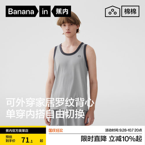 蕉内棉棉311H背心男士睡衣舒适