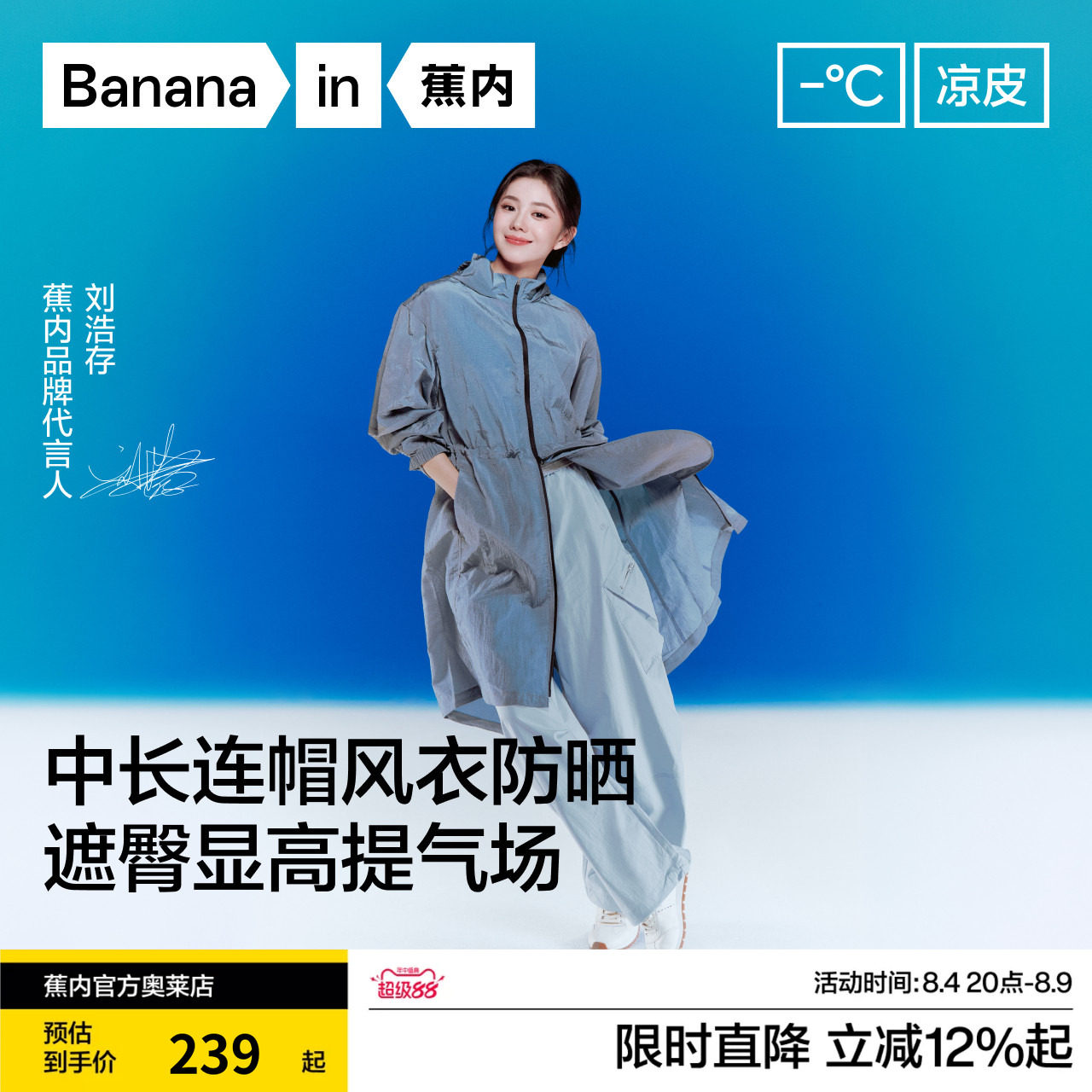 蕉内女士防泼水收腰中长防晒衣