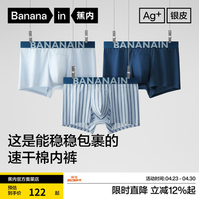 蕉内银皮511S男士内裤