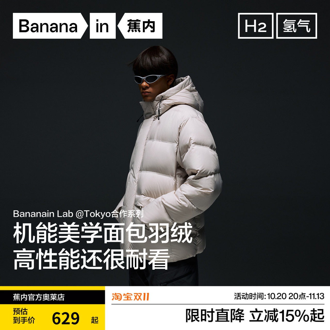 蕉内氢气502Cloud男士羽绒马甲