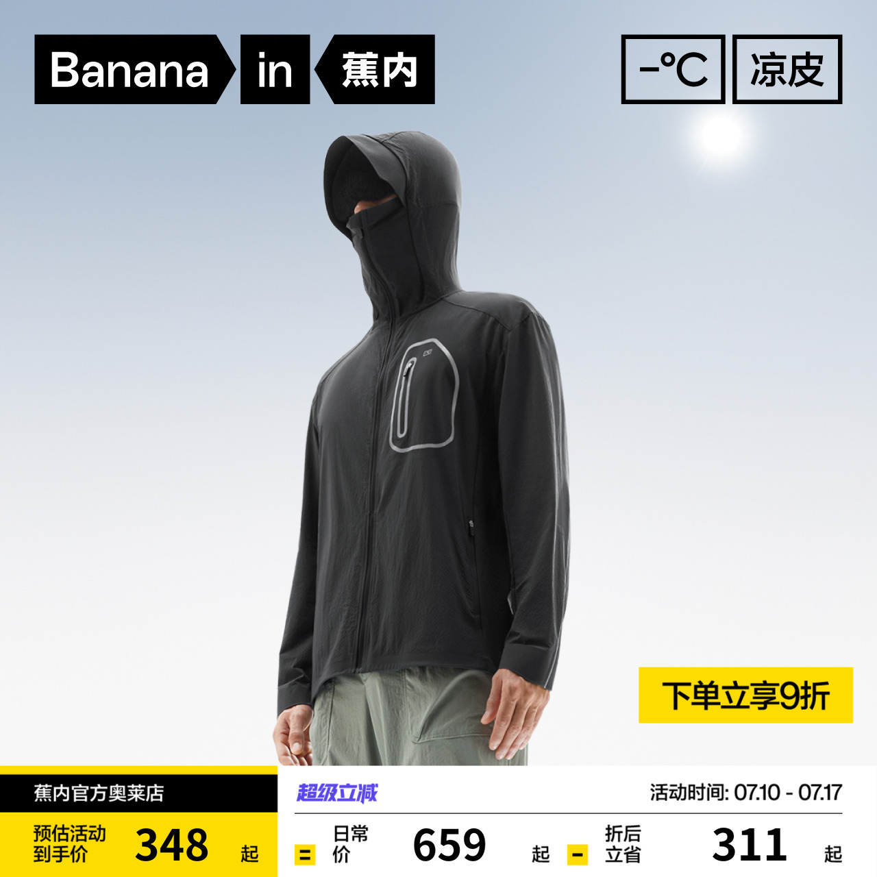 蕉内凉皮702UV Pro硬核防晒衣男士皮肤衣防紫外线透气户外防晒服