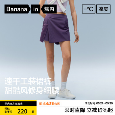 蕉内凉皮505CoolPro女士裙裤