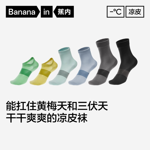 蕉内凉皮502C短袜男士中筒袜