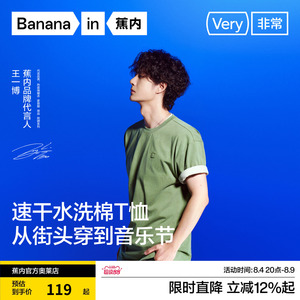 蕉内男女速干水洗棉感短袖T恤
