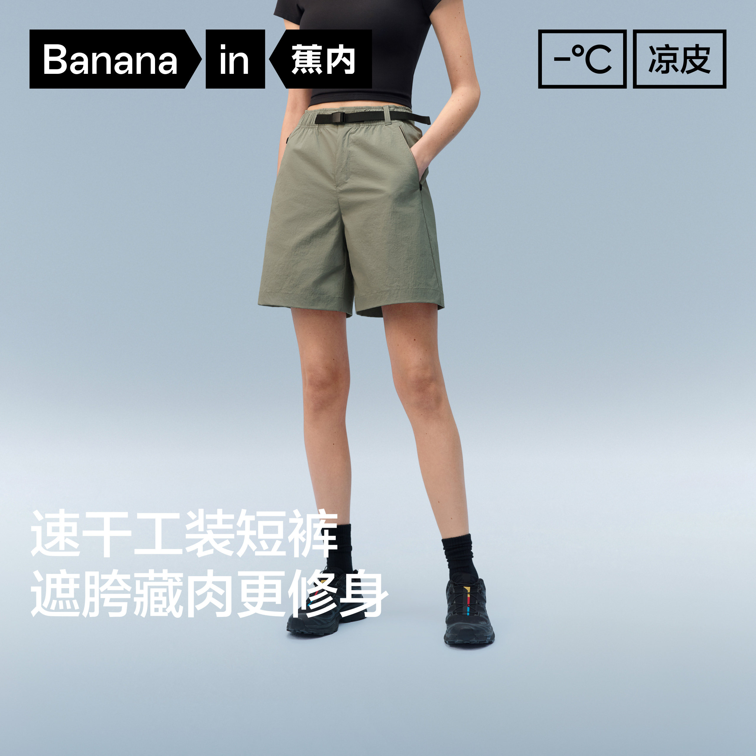 蕉内凉皮505C防晒凉感机能短裤
