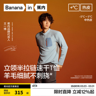 热皮702立领半拉链长袖 T恤新品 上衣保暖卫衣 蕉内男士 王一博同款