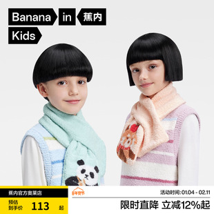 蕉内Go系列520Go男女童动物半边绒柔软抗静电插口式双层针织围巾