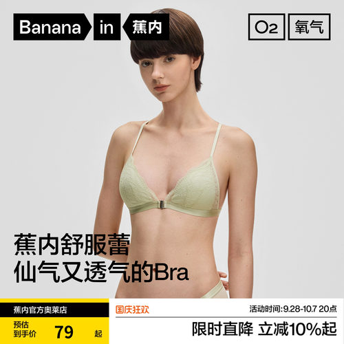 蕉内303Air性感蕾丝无钢圈文胸