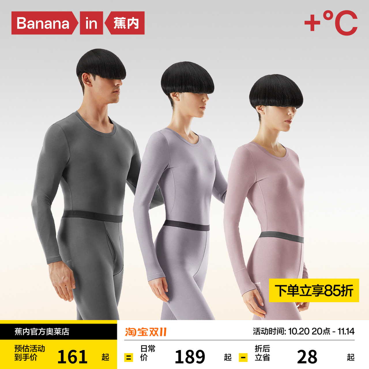 Bananain/蕉内保暖套装打底内衣