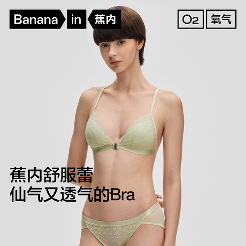 蕉内303Air性感蕾丝无钢圈文胸