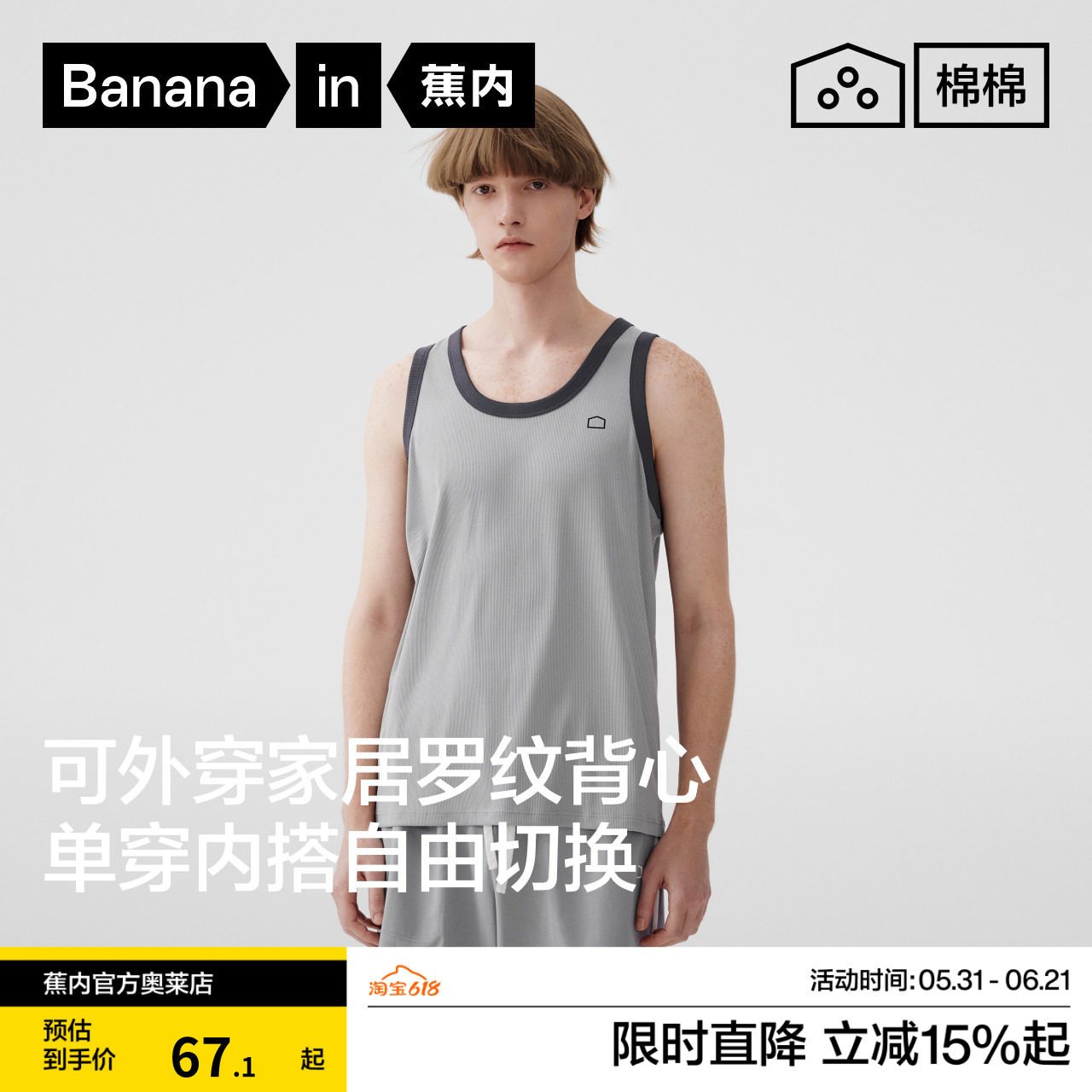 蕉内棉棉311H男士背心无袖睡衣打底白色运动背心青少年大码家居服