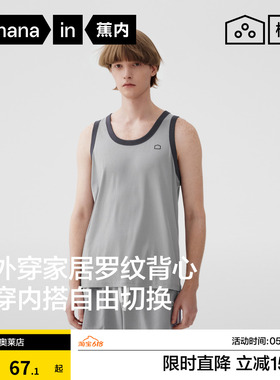 蕉内棉棉311H男士背心无袖睡衣打底白色运动背心青少年大码家居服