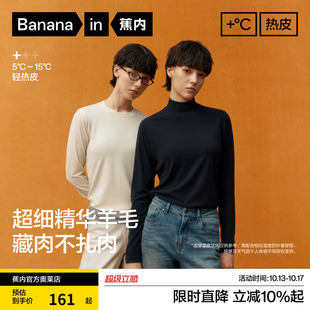蕉内热皮502+女士打底衫内搭羊毛氨基酸亲肤保暖肌底衣新款2026秋