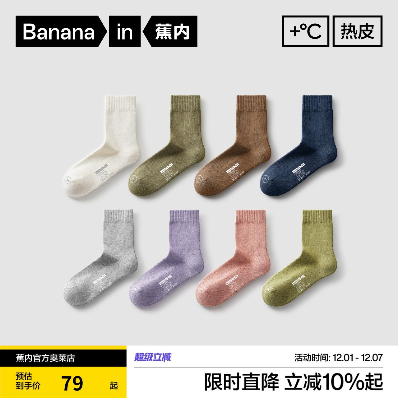 蕉内热皮302++女士发热中筒袜加厚加绒保暖毛圈棉袜防臭秋冬季3双